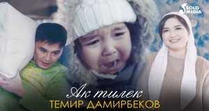 Ak Tilek
