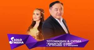 Ashyktyk Sezim Amashusho yindirimbo