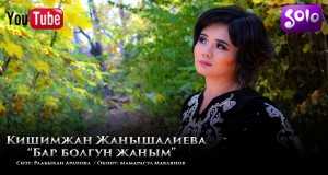 Bar Bolgun Zhanym Amashusho yindirimbo