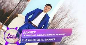 Kim Bolot Eken Apakemdin Kelini? Amashusho yindirimbo