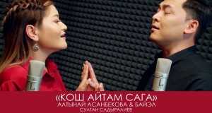 Kosh Aitam Saga