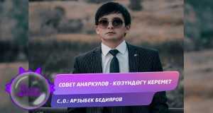 Kozundogu Keremet Მუსიკალური ვიდეო