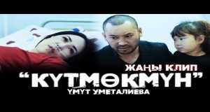 Kutmokmun