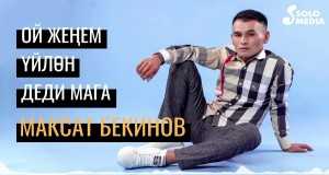 Oi Zhenem Uilon Dedi Maga वीडियो संगीत