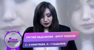 Omur Tolkunu