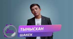 Shakek Տեսահոլովակ