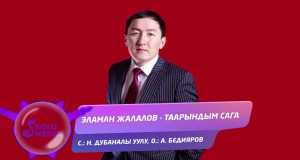 Taaryndym Saga