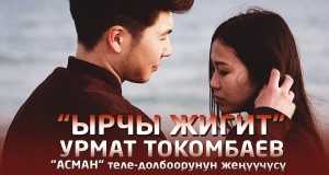 Yrchy Zhigit Amashusho yindirimbo