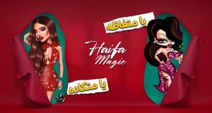 3Amlah Se7Er Music Video