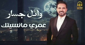 3Omry Ma Nseitak