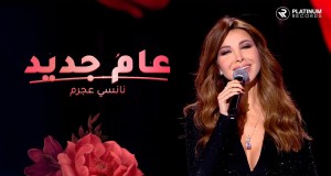 Aamoun Jadid Music Video