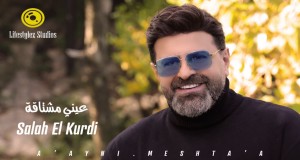 A’ayni Meshta’a