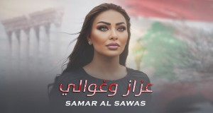 Aazaz W Ghawali Music Video