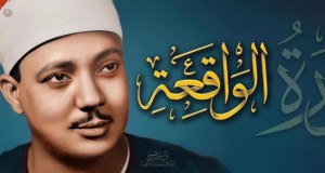 Abdulbasit Abdussamad Music Video
