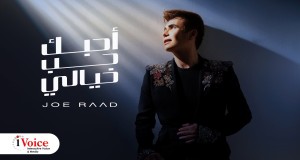Ahbek Hob Khayali Music Video