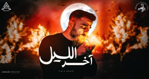 Akher El Lil