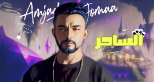 Al Sa7Er Music Video