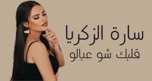 Song: Albak Shou Abalo