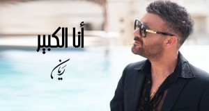 Ana El Kbir
