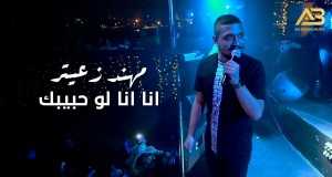 Ana Lo Habeeb