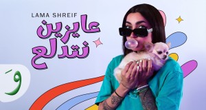 Ayzeen Netdalaa Muziki wa video