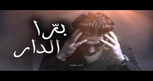 BARA DAR