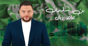 Ben Salman