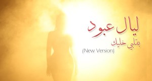 Bi Albi Khalik Music Video