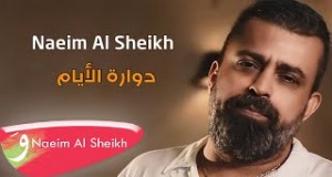 Dawwara El Ayam Music Video
