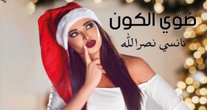 Dawwi El Kawn Music Video
