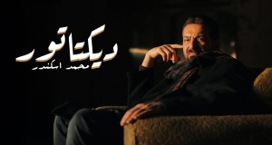 Dictator Music Video