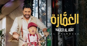 El Ghammaza