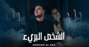 EL SHAKHS EL BARI2