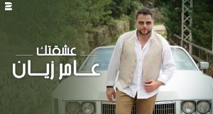 Eshektak Music Video