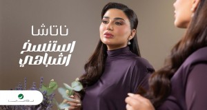 Estansekh Ashbahy Music Video