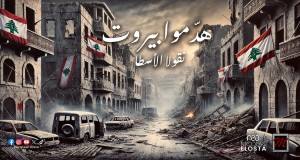 Haddamou Beirut Music Video