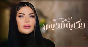 Hekayet Queddis Music Video