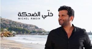 Khalli El Dehke