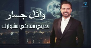 Khodeny M3Aky Meshwarek