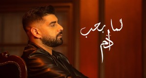 Lamma Bheb