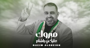 Mabrouk Alayki Ya Sham