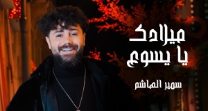 Meladk Ya Yasou3