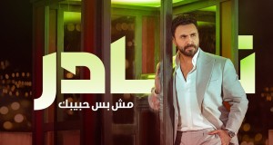 Mesh Bas Habibik