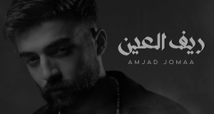 Reef Al Ain Music Video