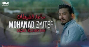 Sa3At Alshaytan