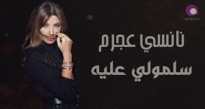 Sallemouly Aleih Music Video