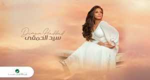 Song: Sayed El Hamga