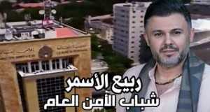 Shabab El Amen Elam Music Video