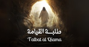 Talbat Al Qiama