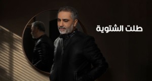 Talet El Chatwieh